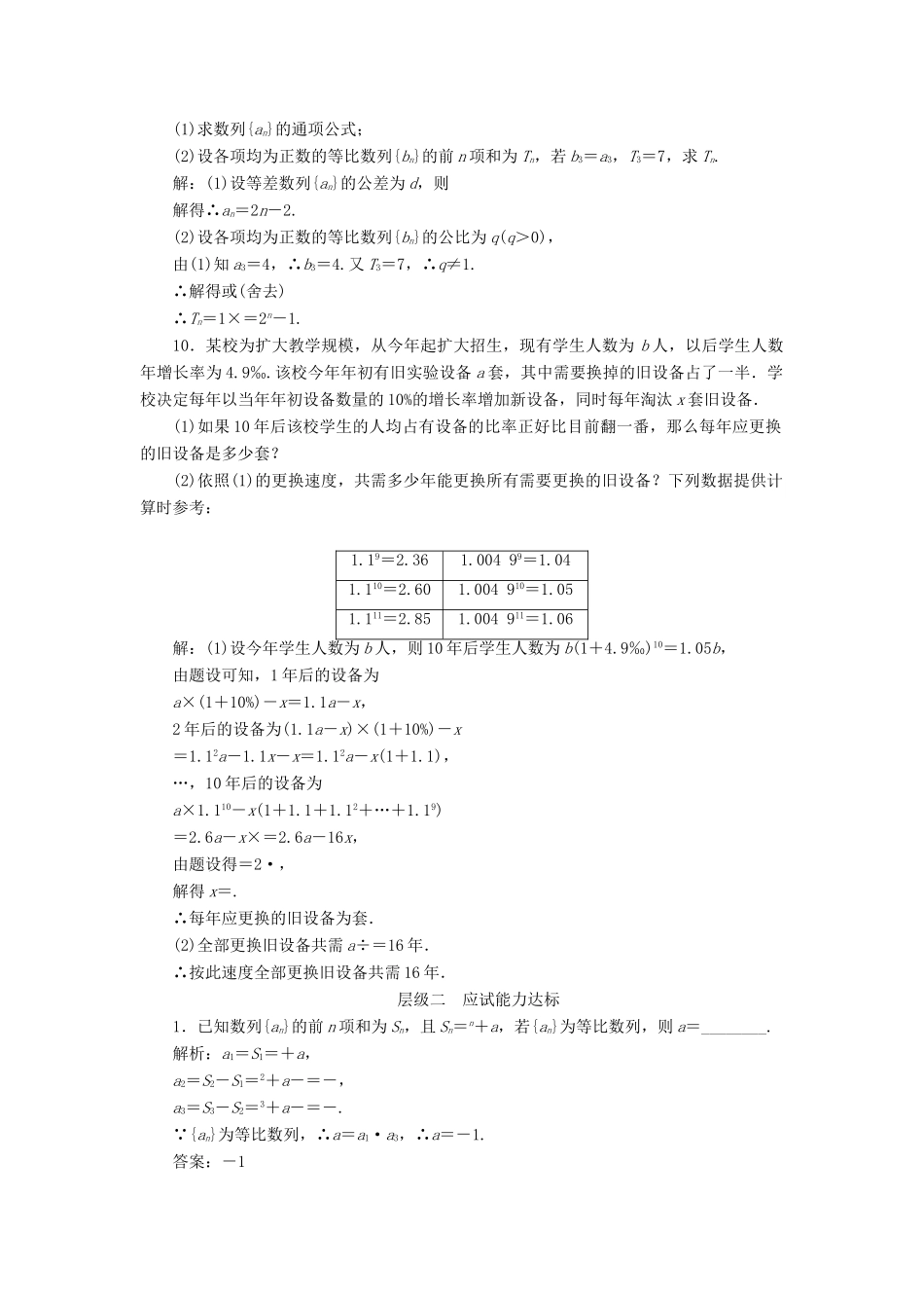 高中数学 课时跟踪检测（十二）等比数列的前n项和 苏教版必修5-苏教版高一必修5数学试题_第2页