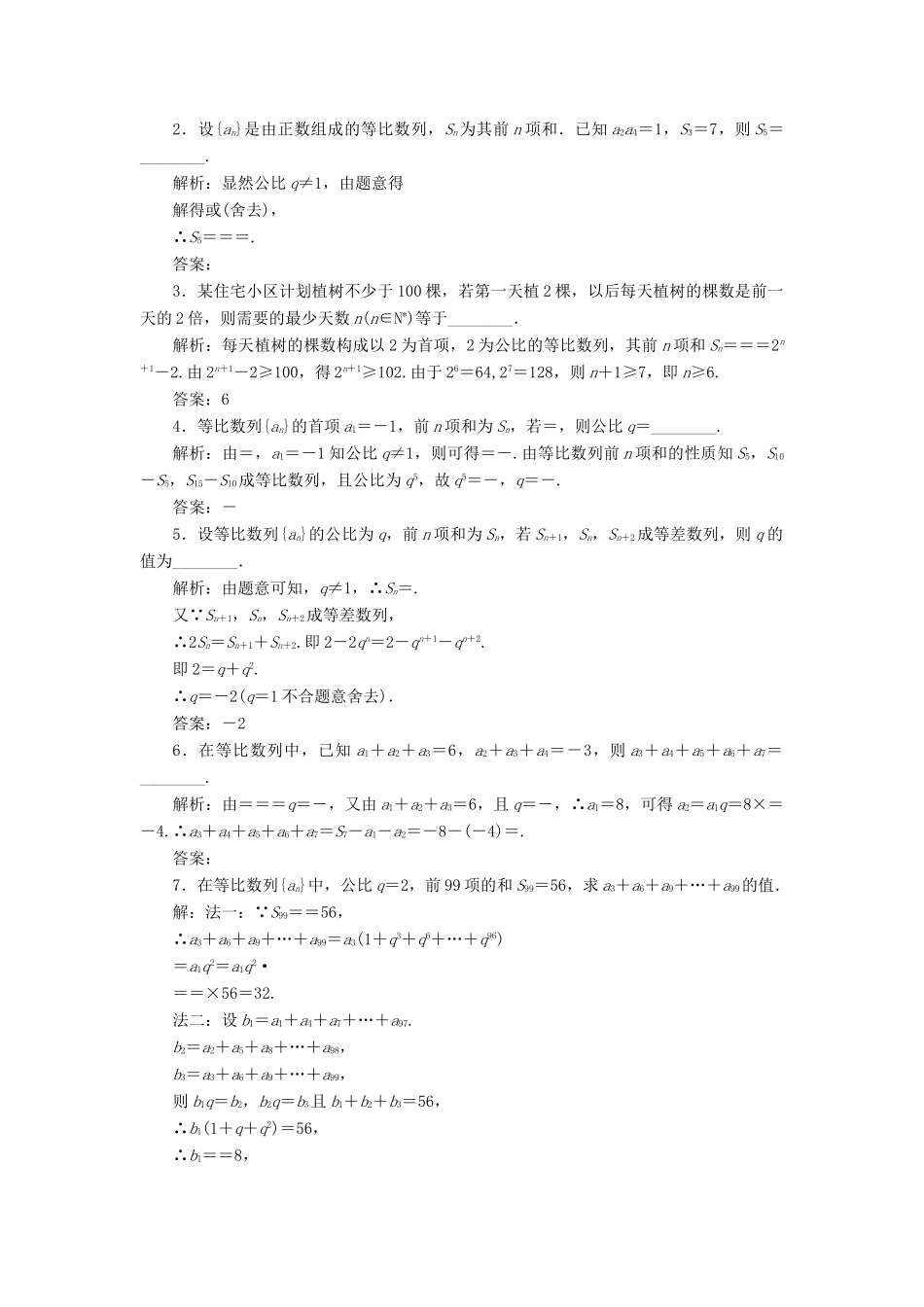 高中数学 课时跟踪检测（十二）等比数列的前n项和 苏教版必修5-苏教版高一必修5数学试题_第3页