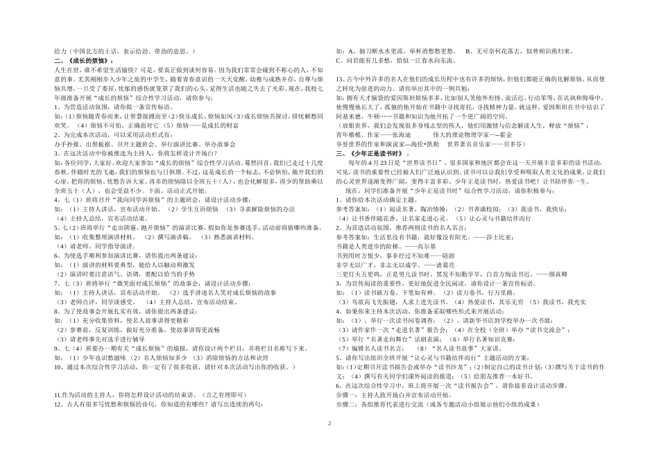 七年级：综合性学习_第2页
