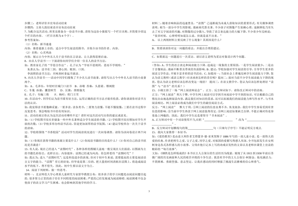 七年级：综合性学习_第3页