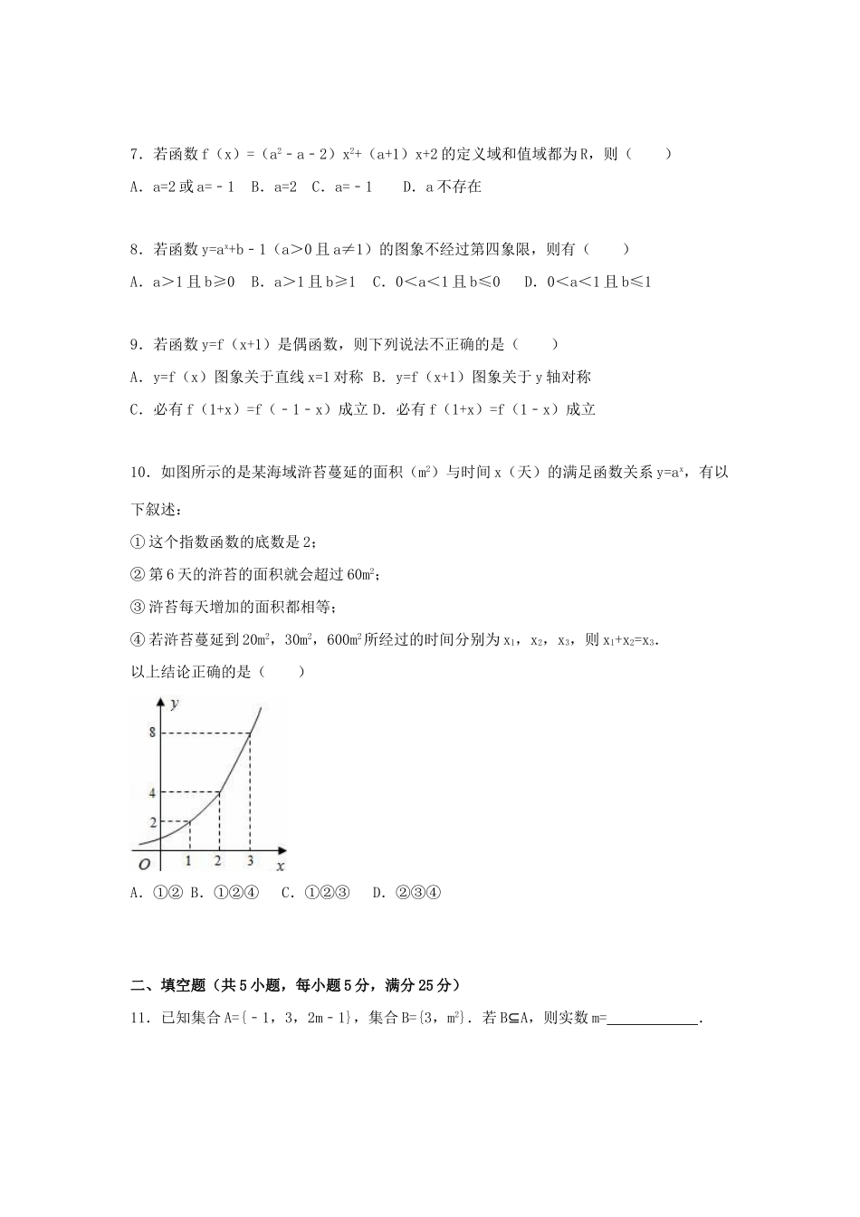 山东省潍坊市诸城市四县联考高一数学上学期期中试卷（含解析）-人教版高一全册数学试题_第2页