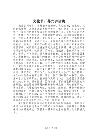 文化节开幕式讲话发言稿