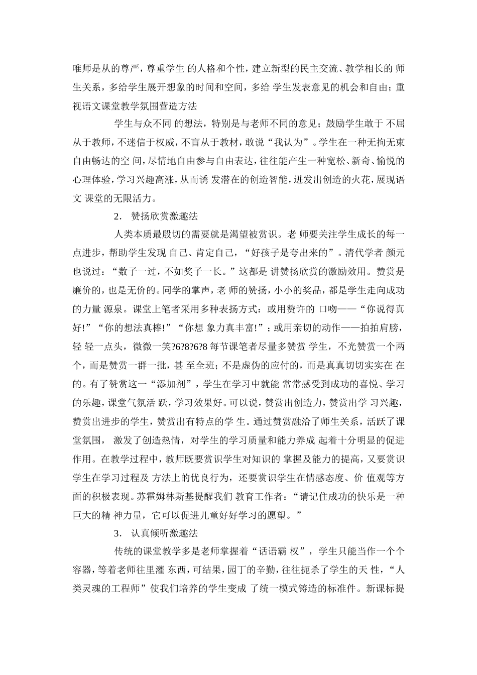 如何营造轻松的语文课堂氛围 (3)_第2页