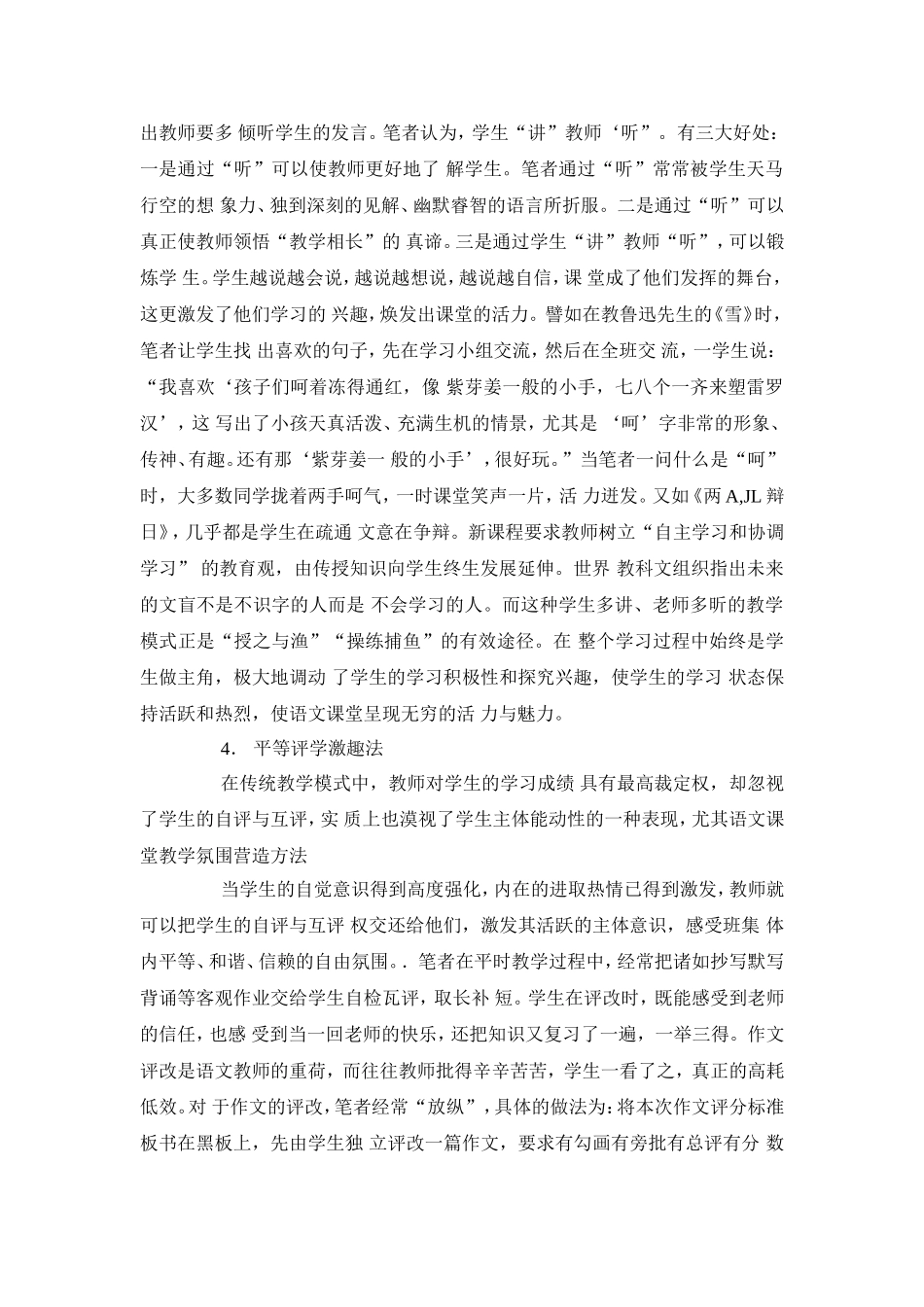 如何营造轻松的语文课堂氛围 (3)_第3页