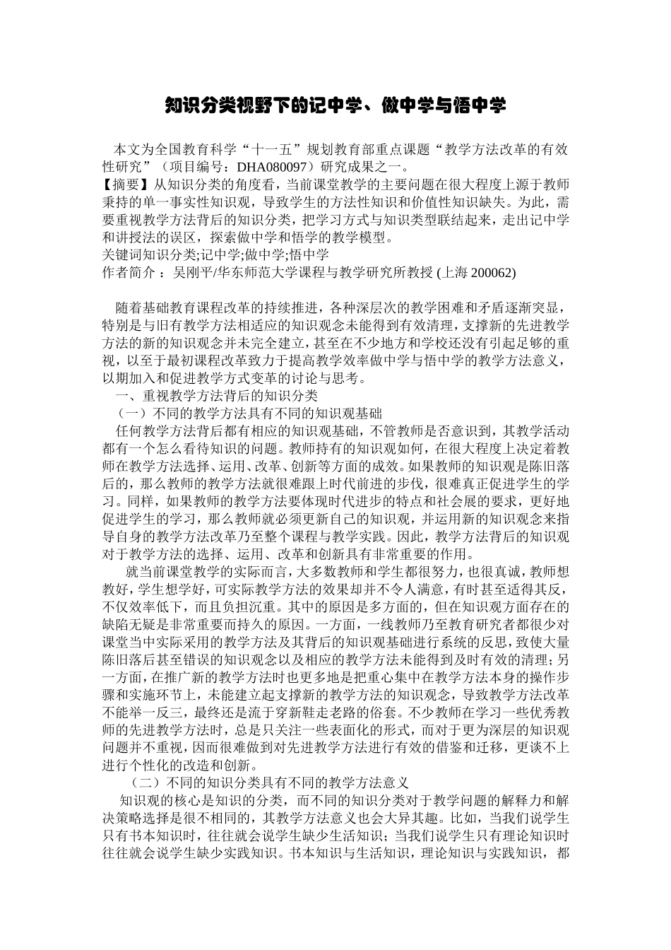 吴刚平从知识分类的角度看_第1页