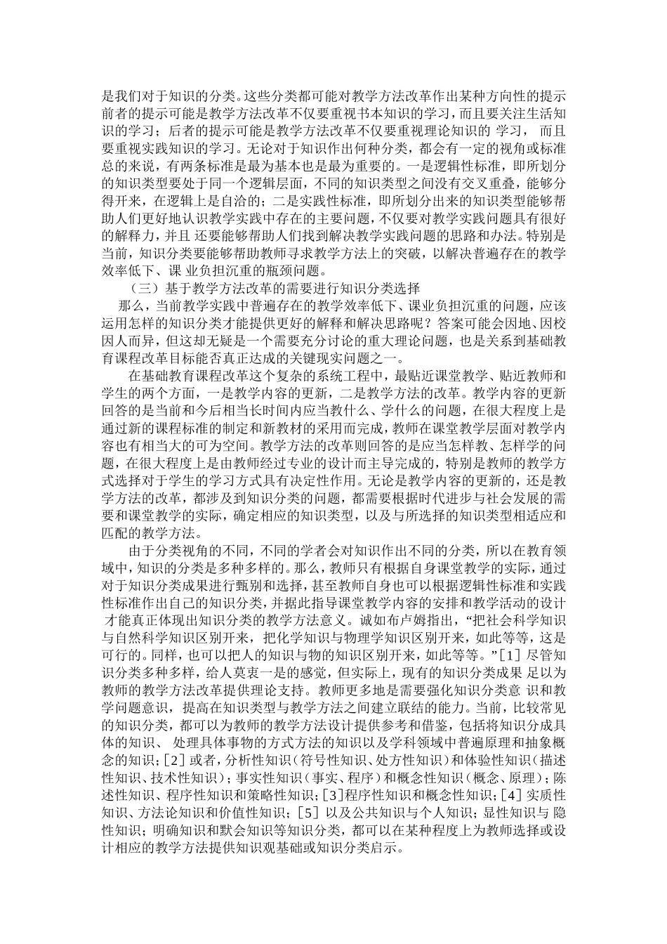 吴刚平从知识分类的角度看_第2页