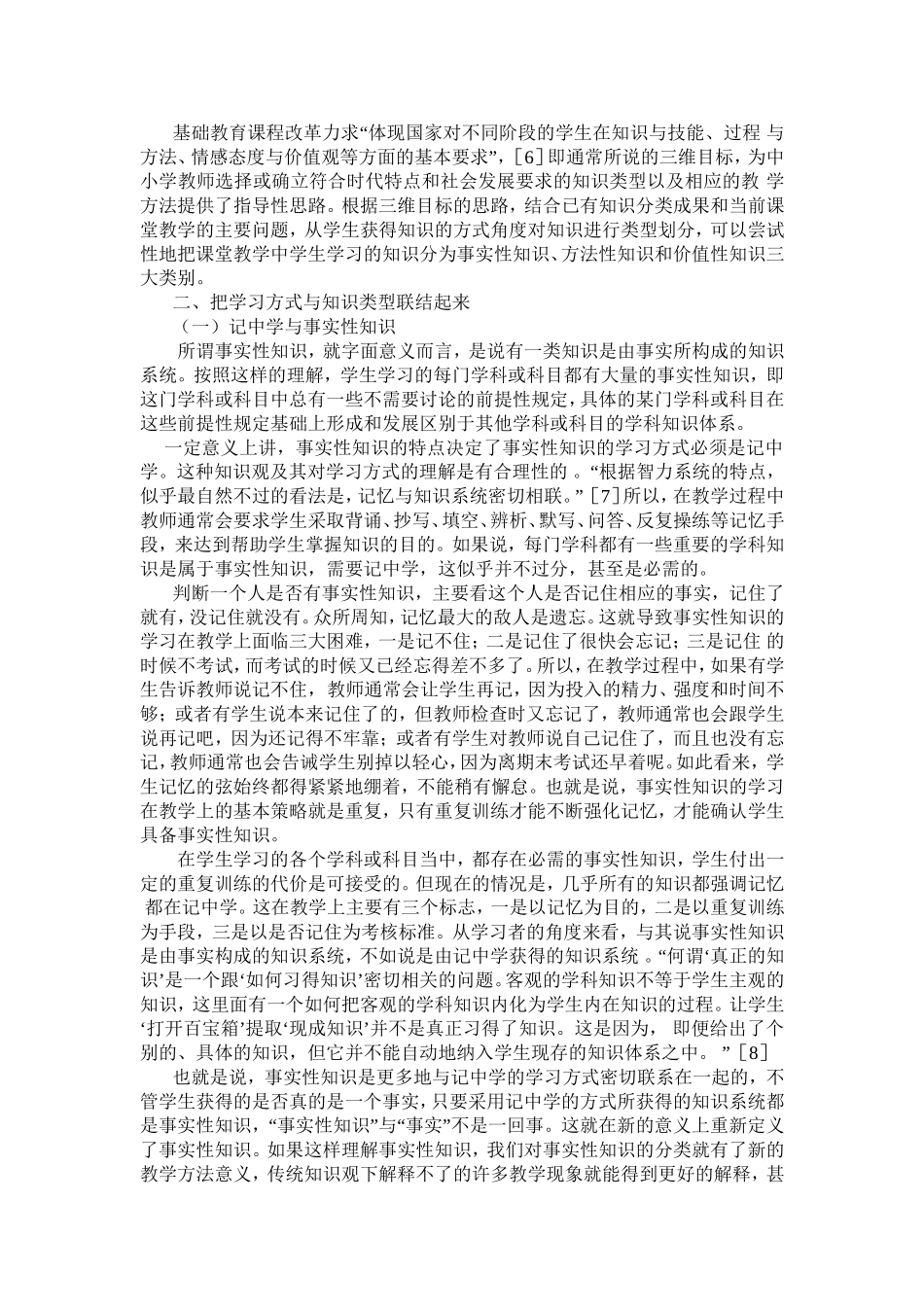 吴刚平从知识分类的角度看_第3页