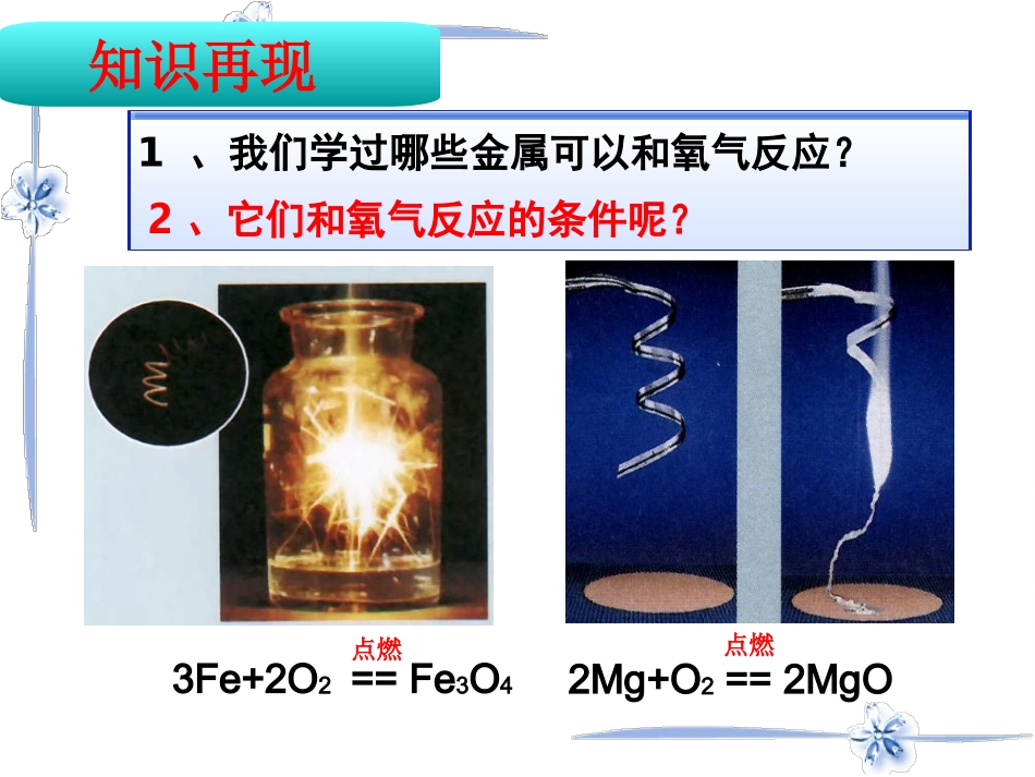 课题2、金属的化学性质_第2页