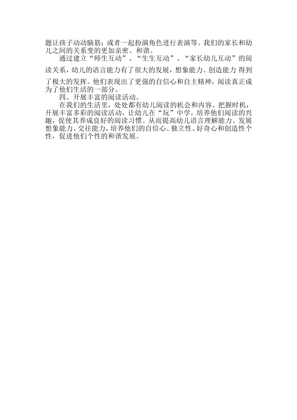 谈幼儿早期识字阅读 (3)_第2页