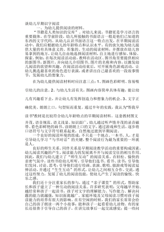 谈幼儿早期识字阅读 (3)