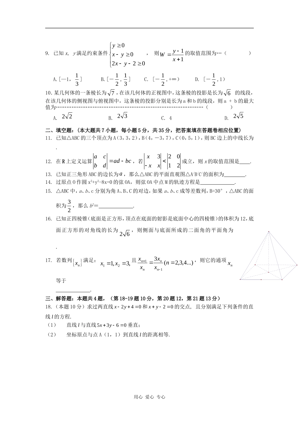 浙江省温州市十校联合体高一数学下学期期末联考_第2页