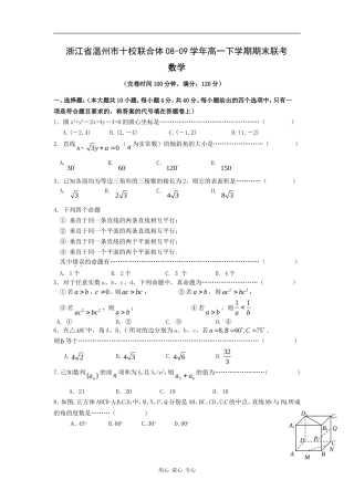 浙江省温州市十校联合体高一数学下学期期末联考
