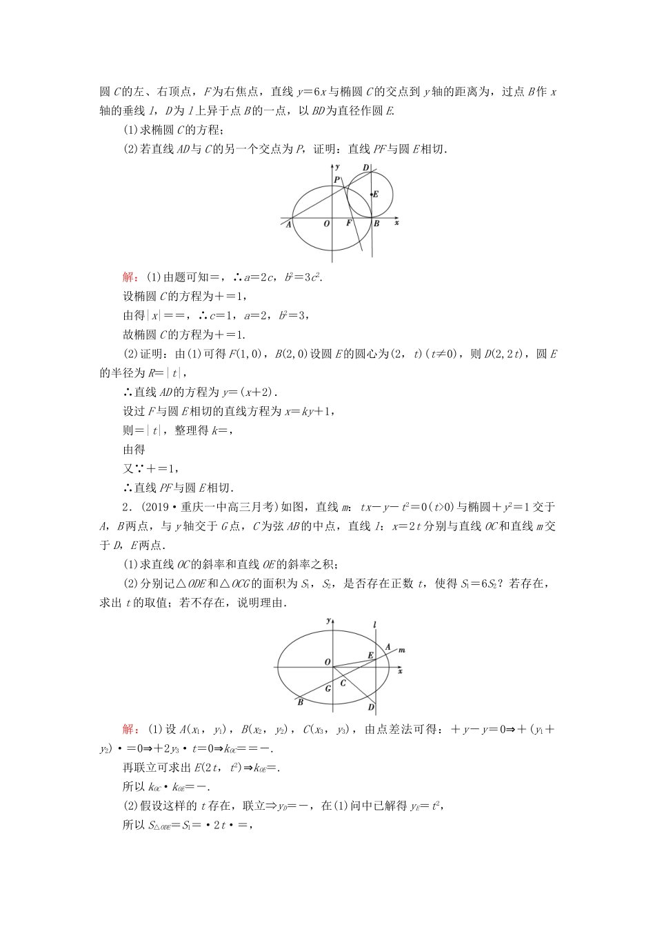 高考数学二轮总复习 课时跟踪检测（二十二）圆锥曲线中的证明、存在性问题 理-人教版高三全册数学试题_第2页