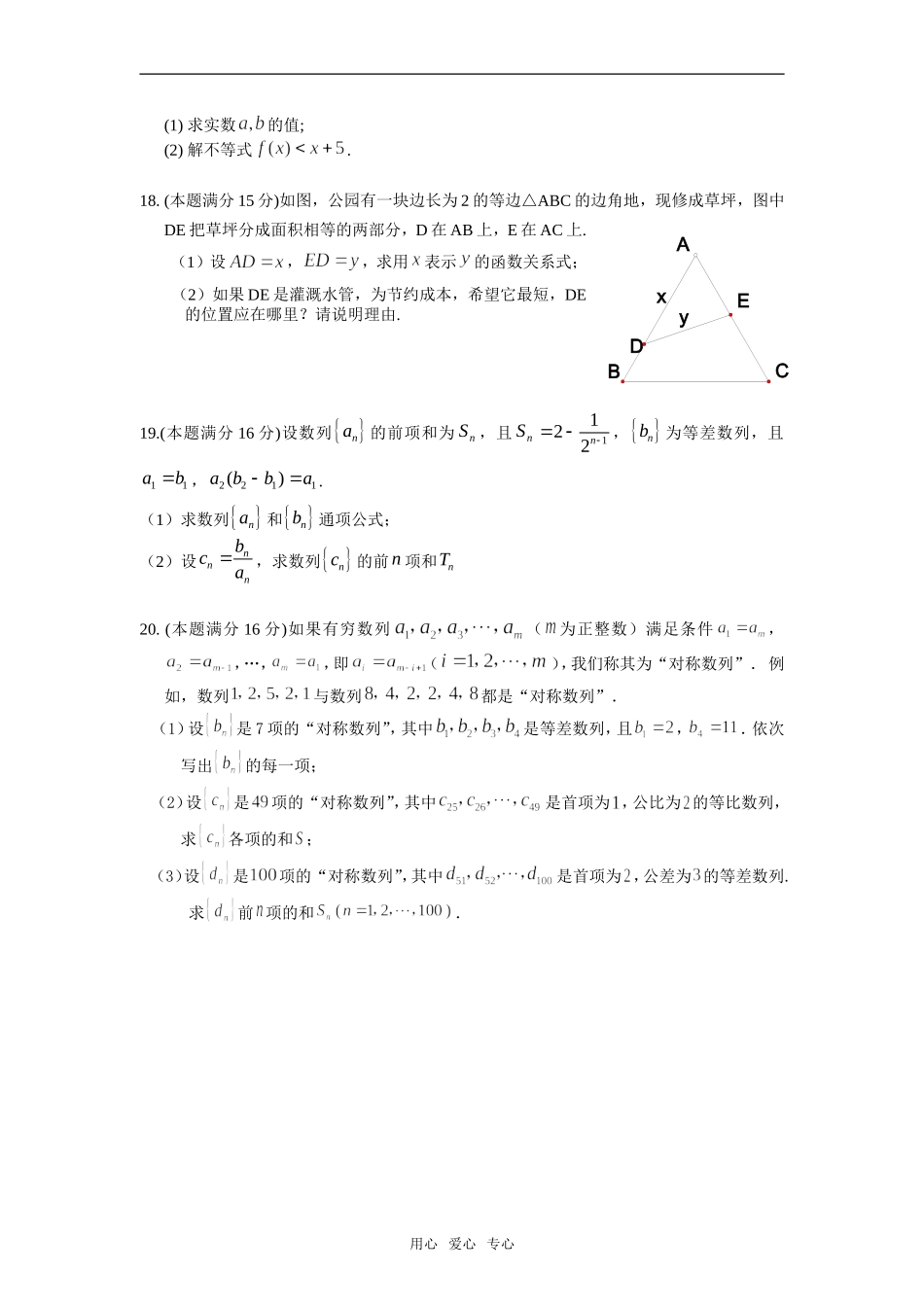 洪泽中学高一数学第六次检测数学试卷_第2页