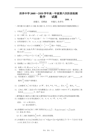洪泽中学高一数学第六次检测数学试卷