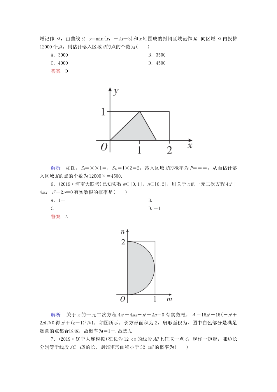 高考数学一轮复习统考 第11章 概率 第3讲 几何概型课时作业（含解析）北师大版-北师大版高三全册数学试题_第2页