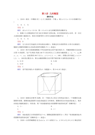高考数学一轮复习统考 第11章 概率 第3讲 几何概型课时作业（含解析）北师大版-北师大版高三全册数学试题