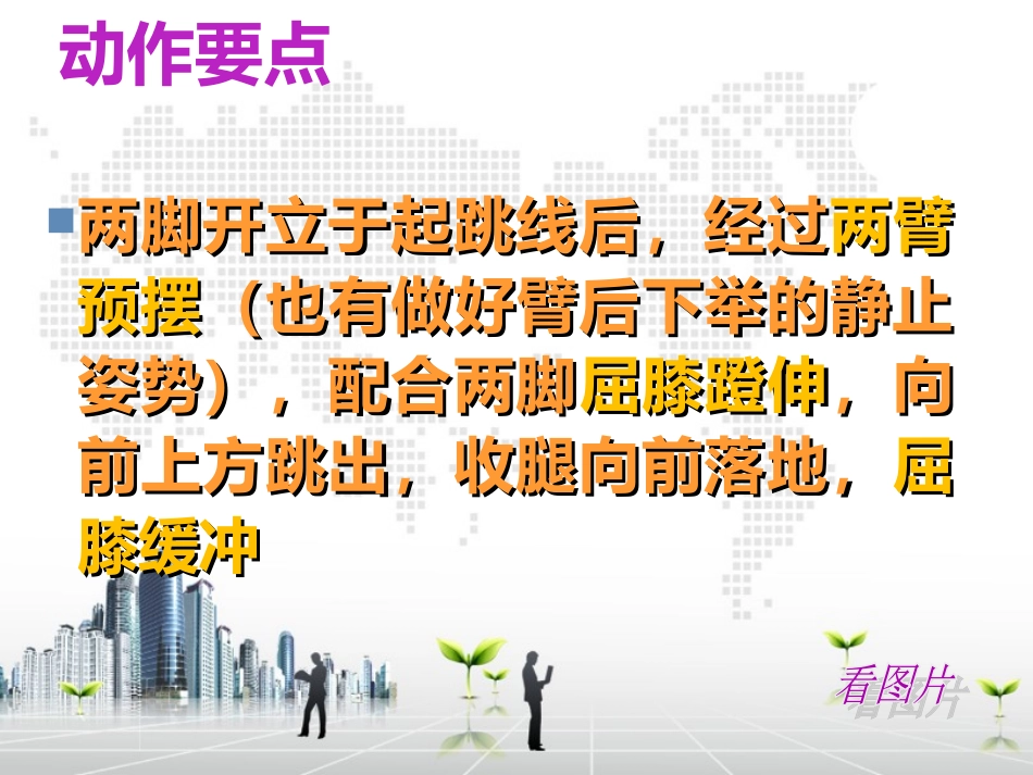 小学体育课件《立定跳远》课件_第3页