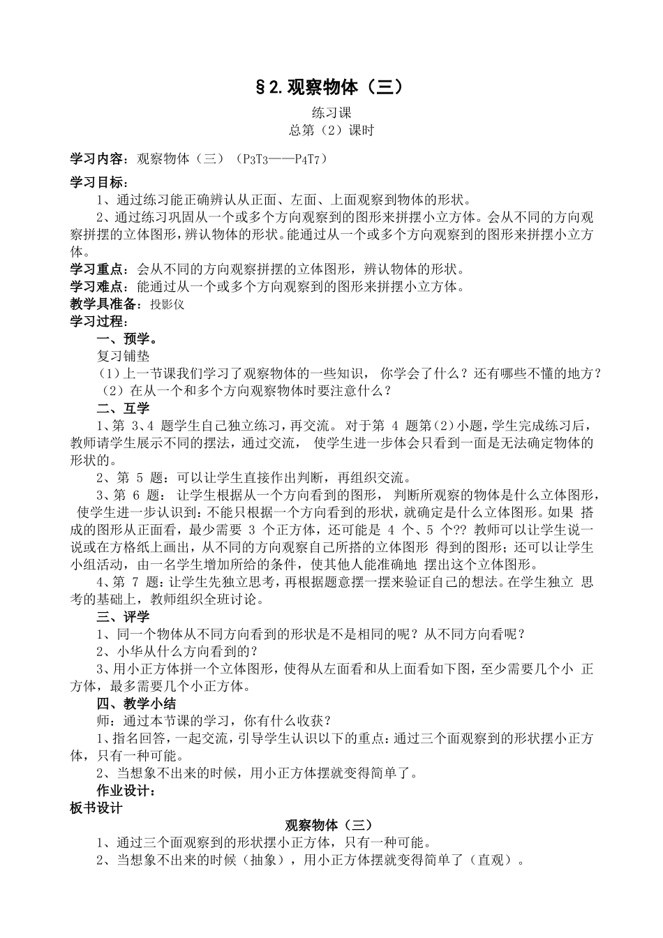 一观察物体练习课_第1页