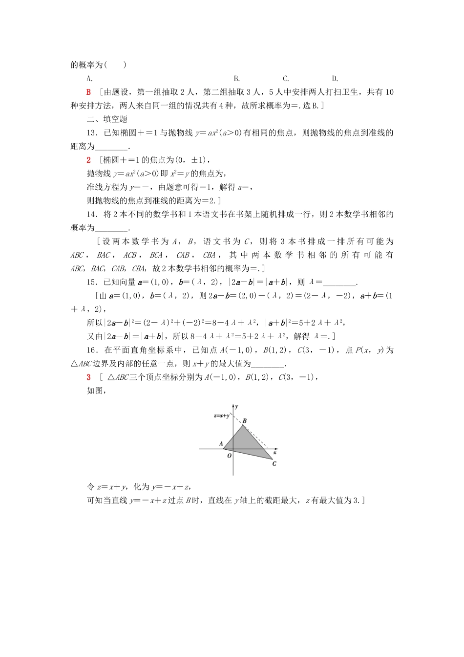 高考数学”一本“培养优选练 小题分层练4 送分小题精准练（4）文-人教版高三全册数学试题_第3页