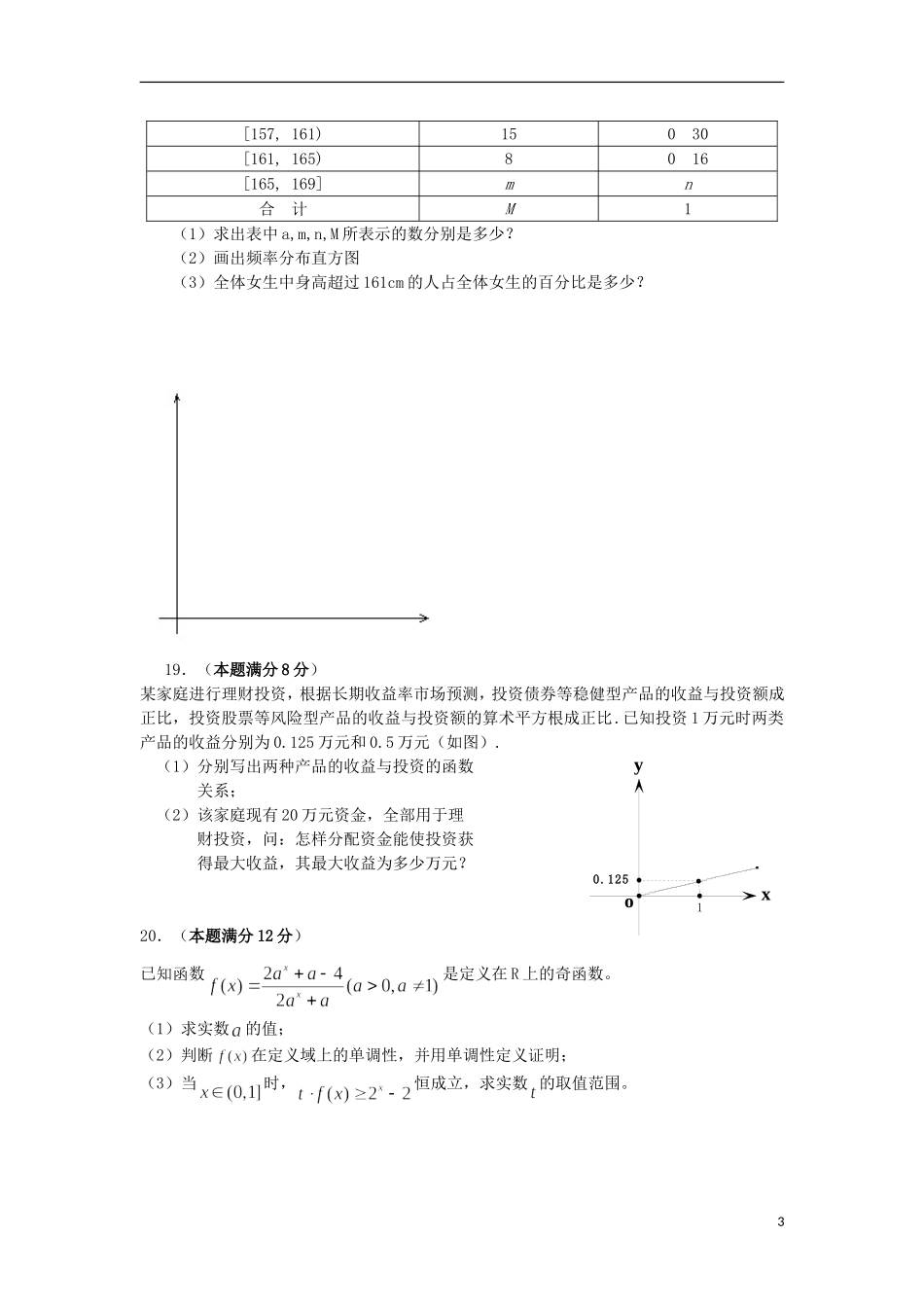 浙江省温州市瓯海区任岩松中学10-11学年高一数学上学期第二次月考试题新人教A版【会员独享】_第3页