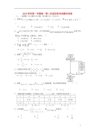 浙江省温州市瓯海区任岩松中学10-11学年高一数学上学期第二次月考试题新人教A版【会员独享】