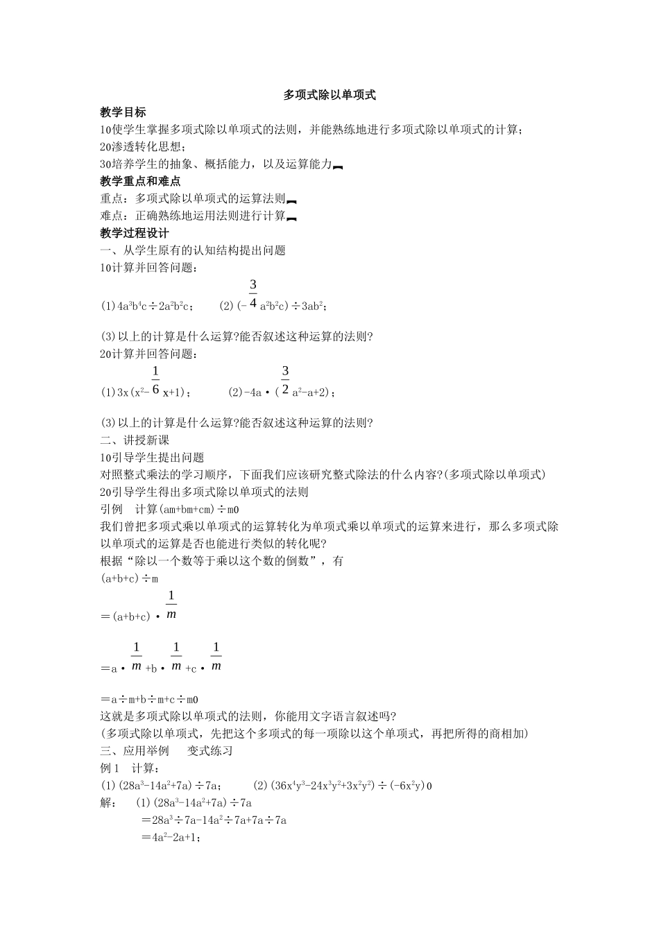 [教学设计]多项式除以单项式_第1页