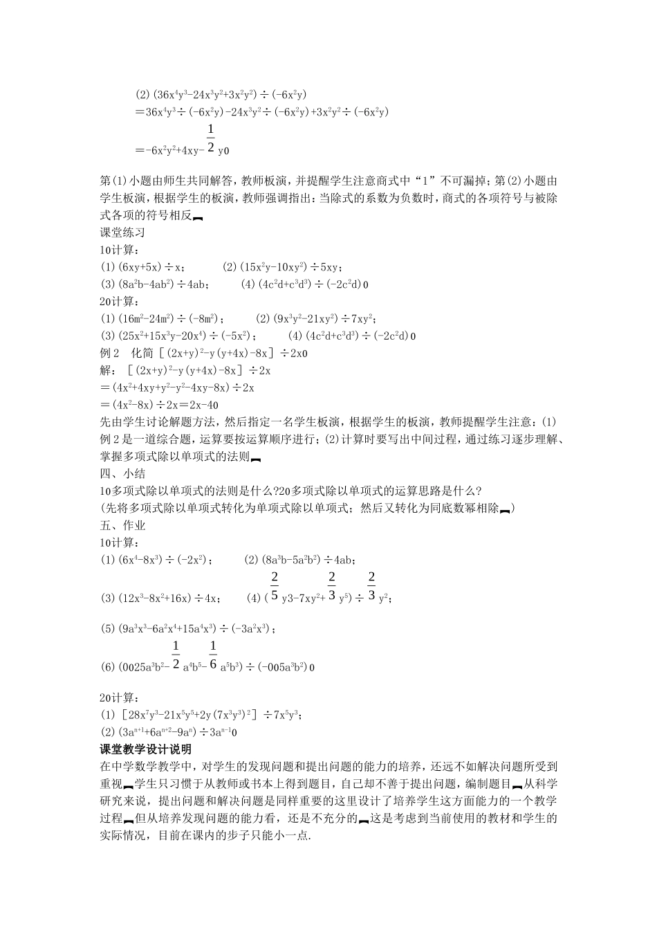 [教学设计]多项式除以单项式_第2页