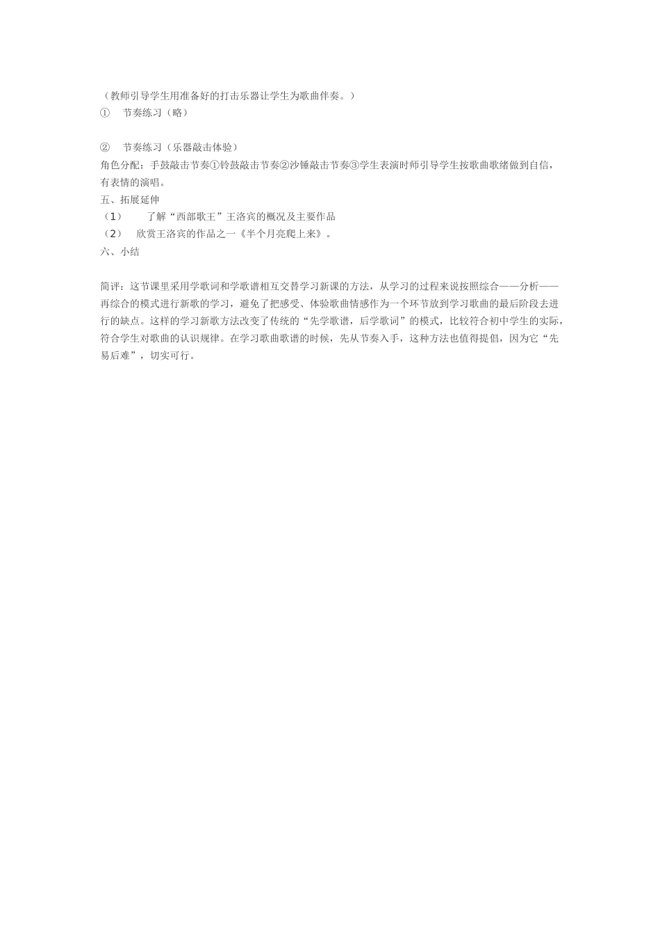 初中音乐课青春舞曲教案_第2页