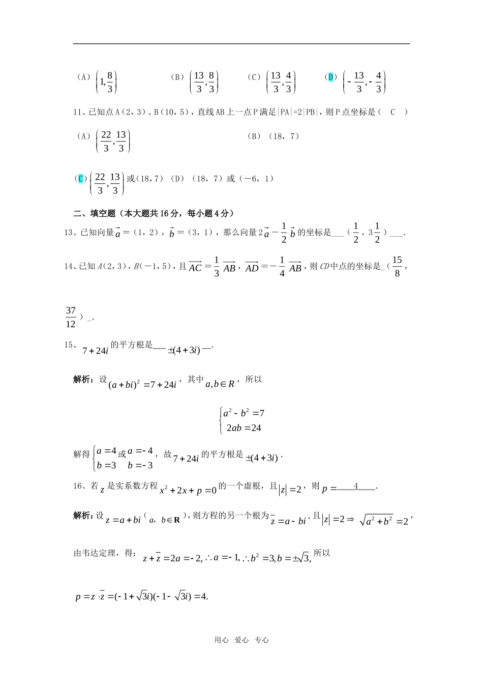 高考数学 平面向量、数系的扩充与复数的引入单元测试题_第2页