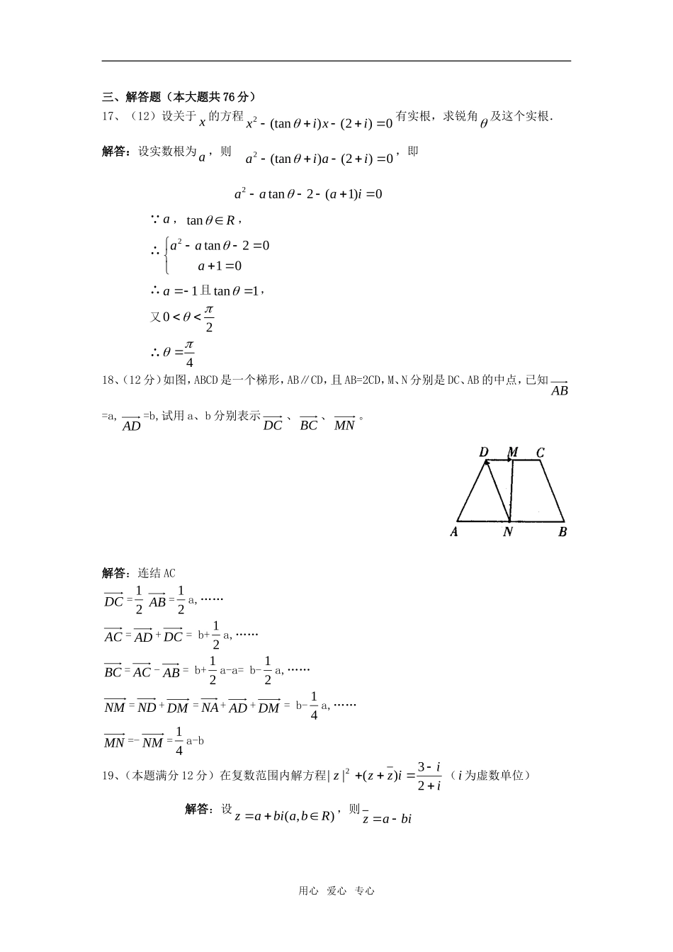 高考数学 平面向量、数系的扩充与复数的引入单元测试题_第3页
