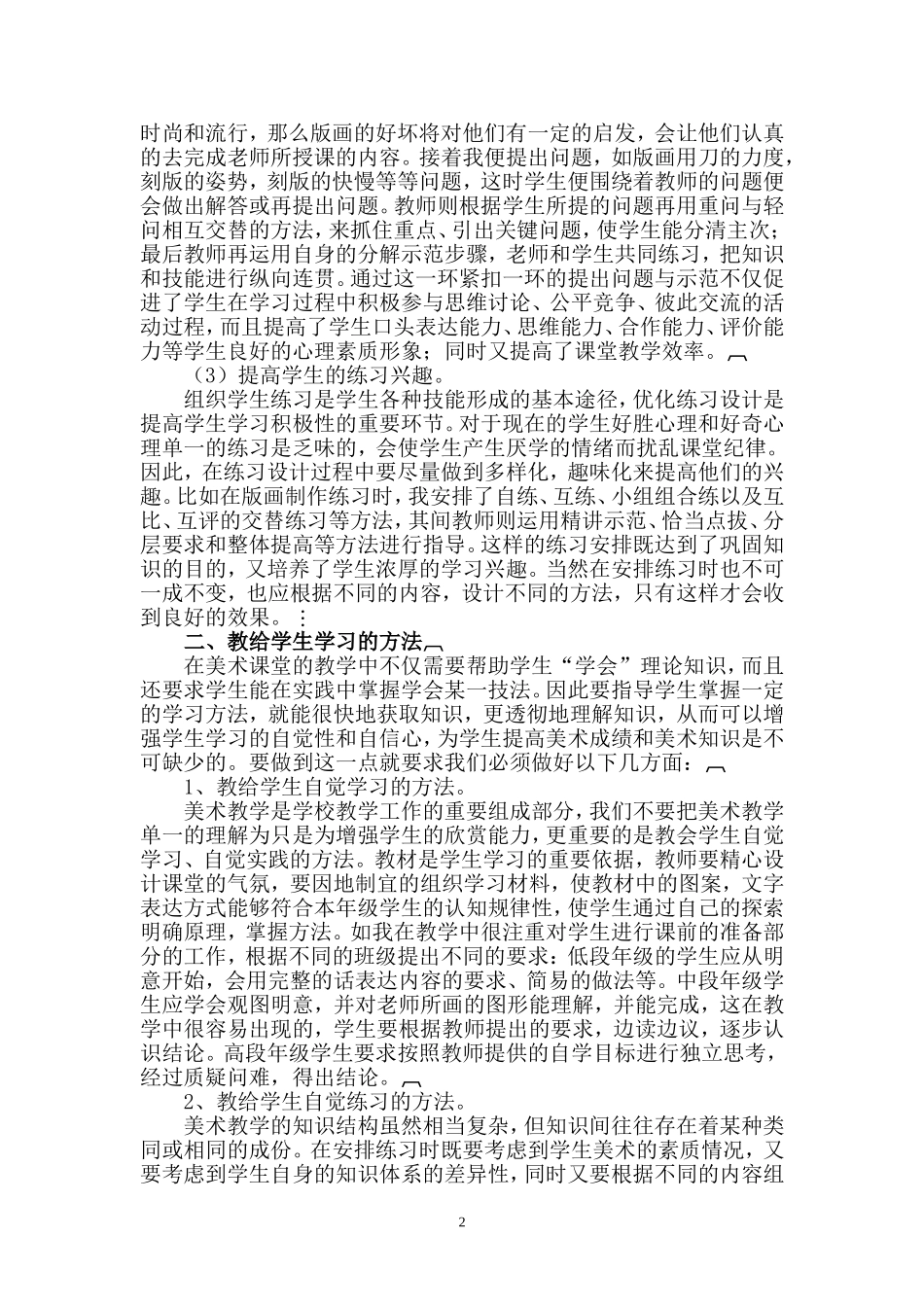 高中学生美术兴趣的培养张健康_第2页