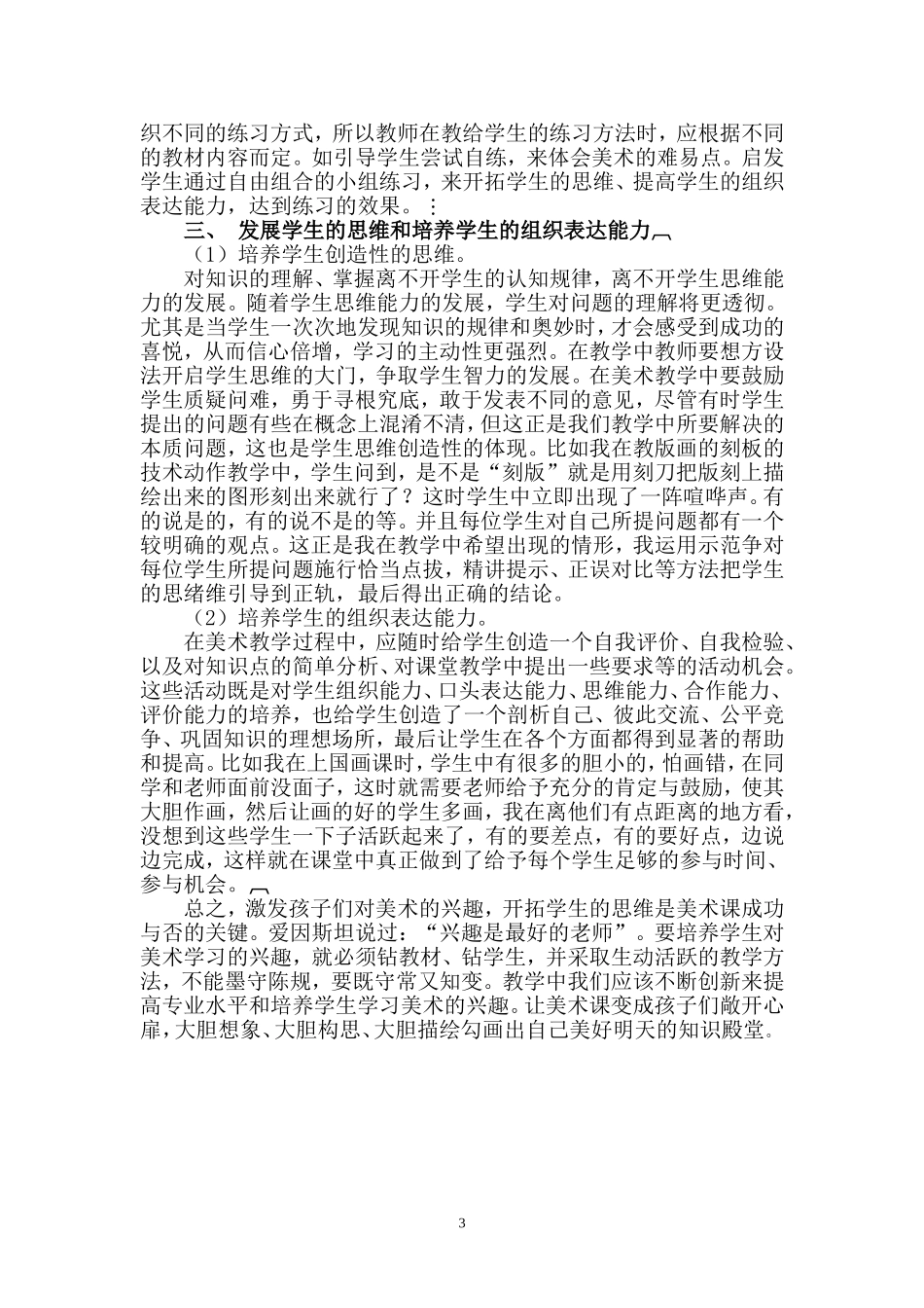 高中学生美术兴趣的培养张健康_第3页