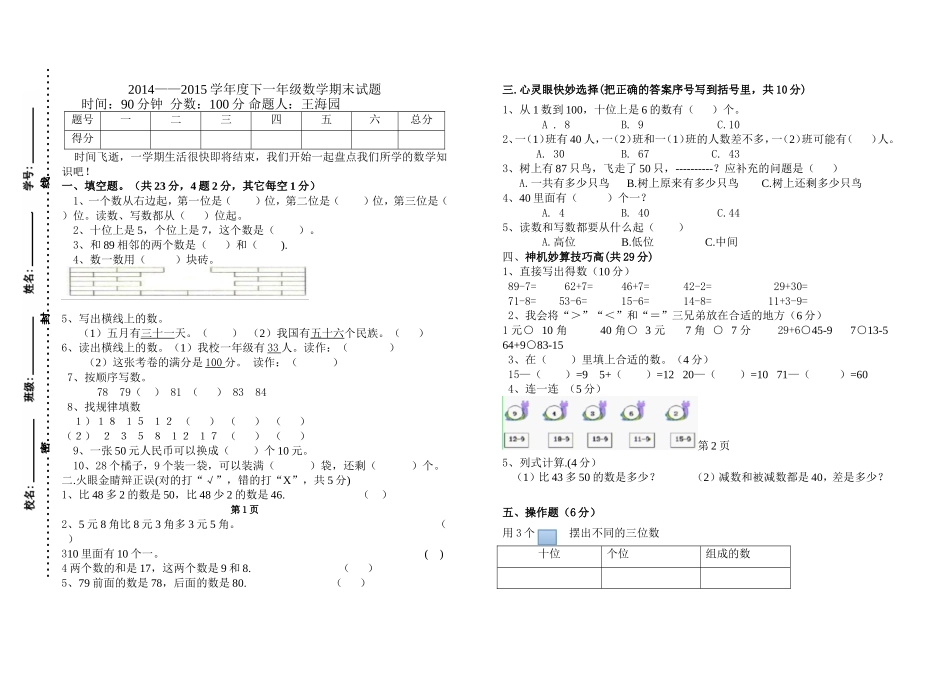 2014-2015下一年级期末试题王海园_第1页