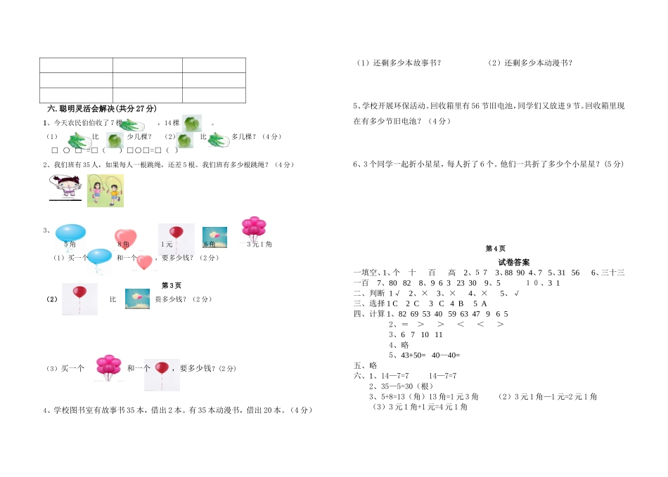 2014-2015下一年级期末试题王海园_第2页