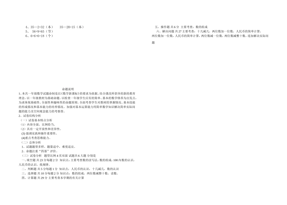 2014-2015下一年级期末试题王海园_第3页