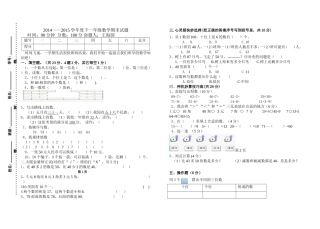 2014-2015下一年级期末试题王海园