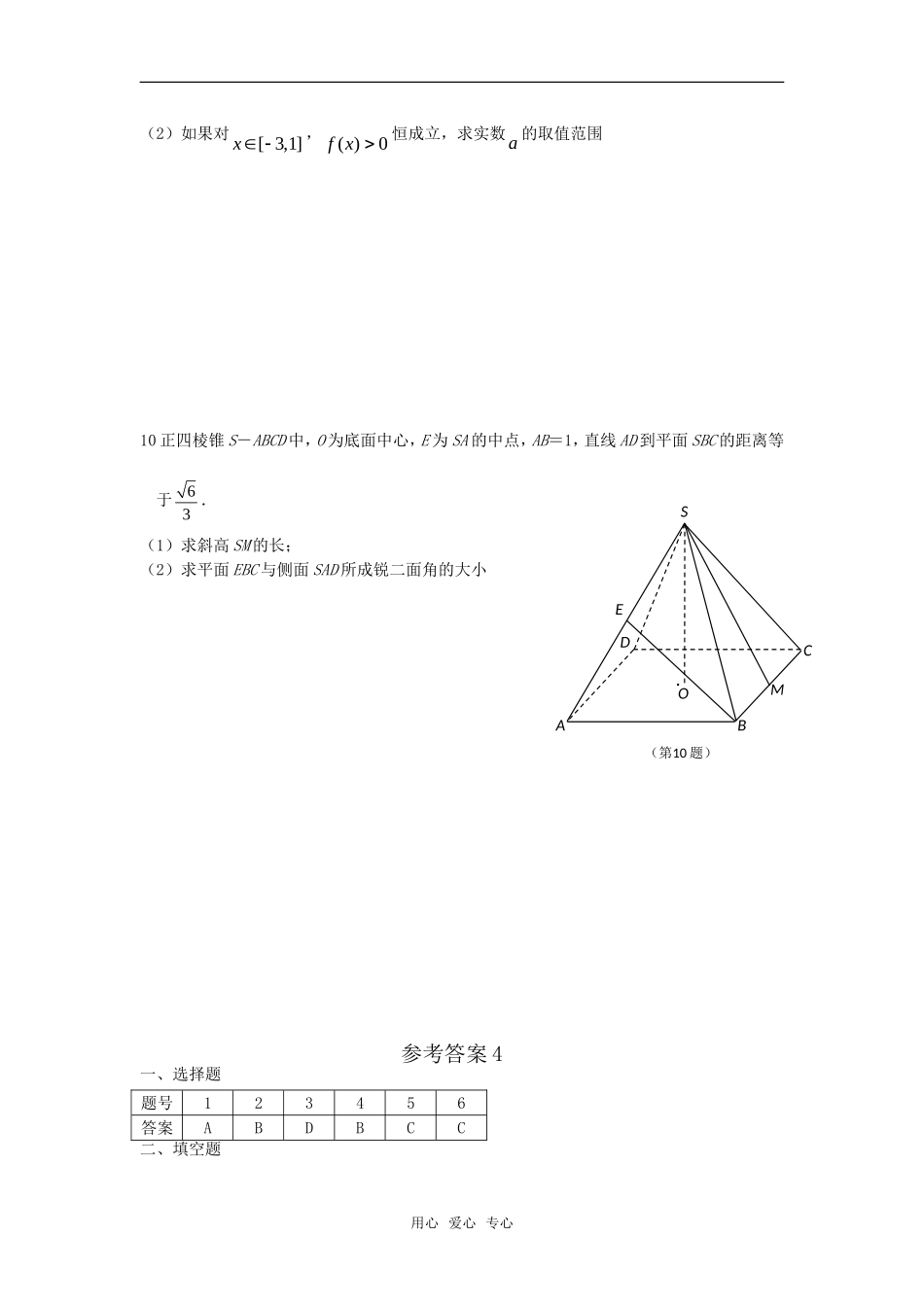 广西北海二中高三数学理科测练（4）旧人教版_第2页