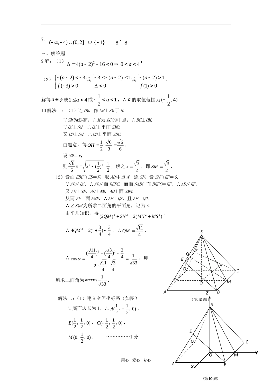 广西北海二中高三数学理科测练（4）旧人教版_第3页
