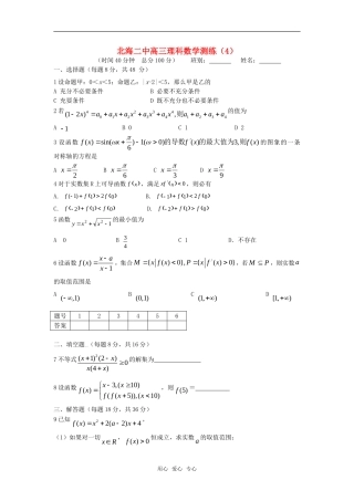 广西北海二中高三数学理科测练（4）旧人教版