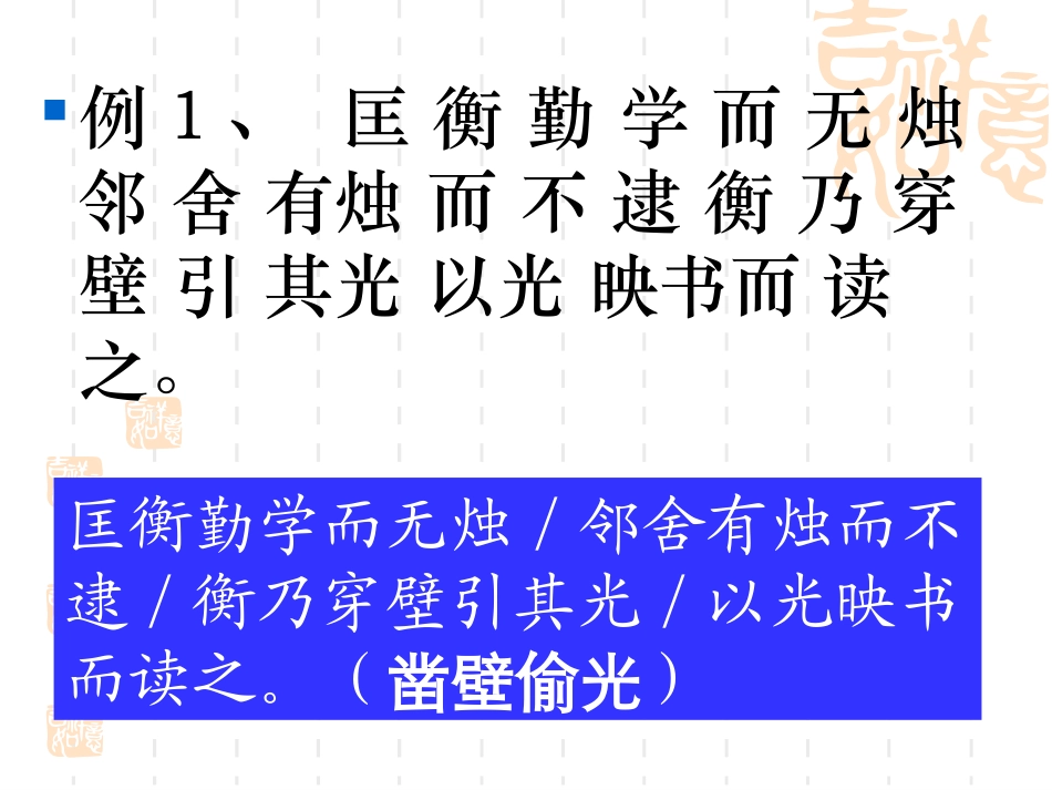 高考语文文言文断句复习_第3页