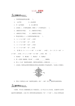 高中数学 第一章 三角函数 1.1 任意角和弧度制 1.1.1 任意角自我检测 新人教A版必修4-新人教A版高一必修4数学试题