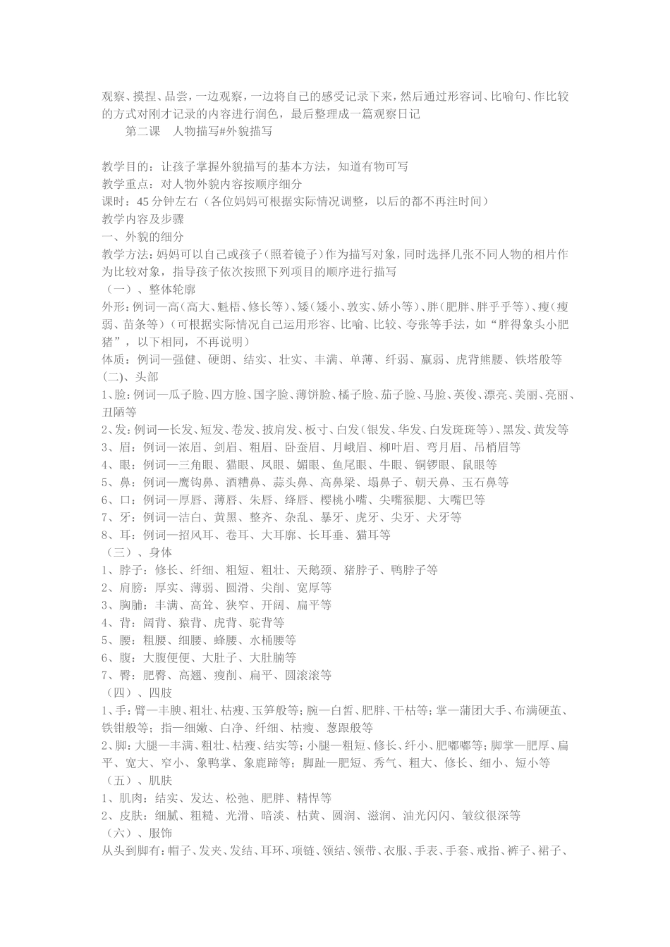 如何进行作文课堂教学(一）_第2页