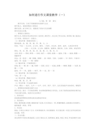 如何进行作文课堂教学(一）