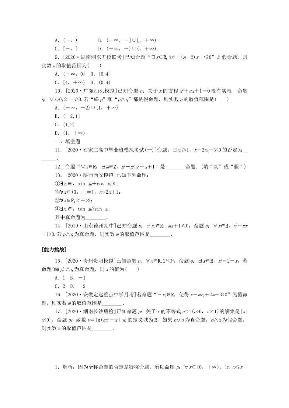 高考数学一轮复习 课时作业3 简单的逻辑联结词、全称量词与存在量词 文-人教版高三全册数学试题_第2页