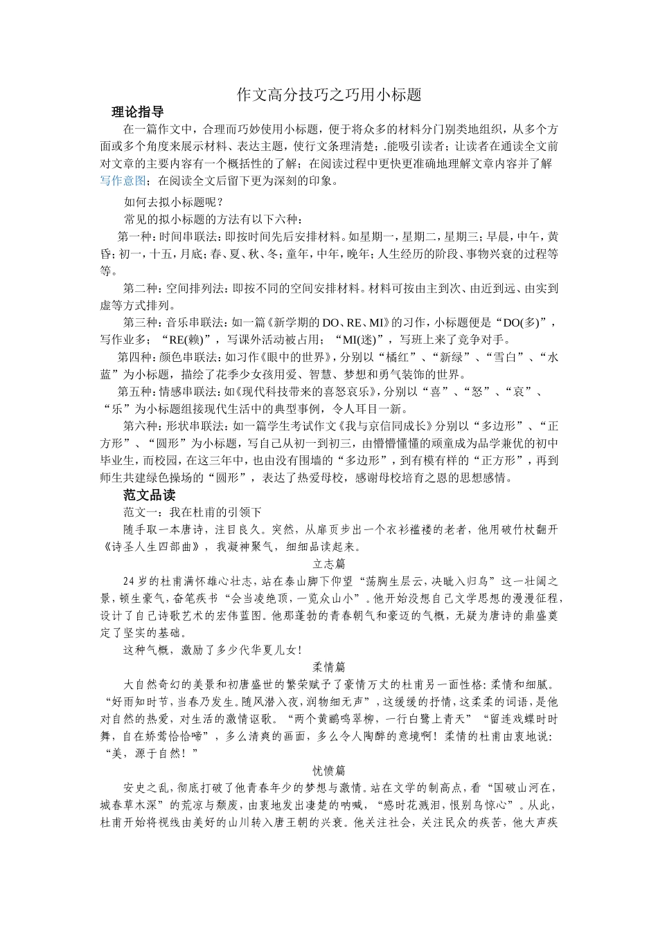 作文高分技巧之巧用小标题_第1页