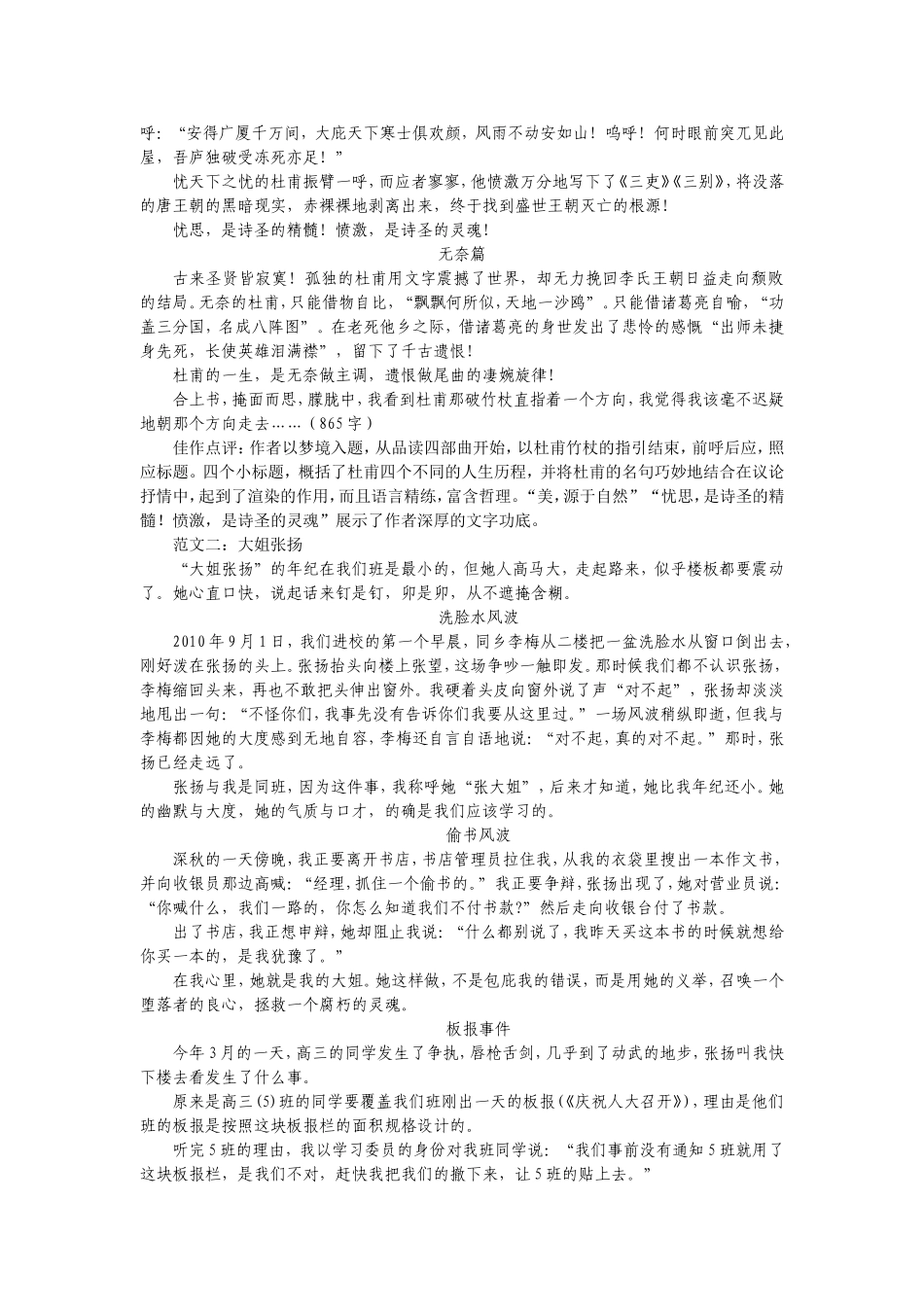 作文高分技巧之巧用小标题_第2页