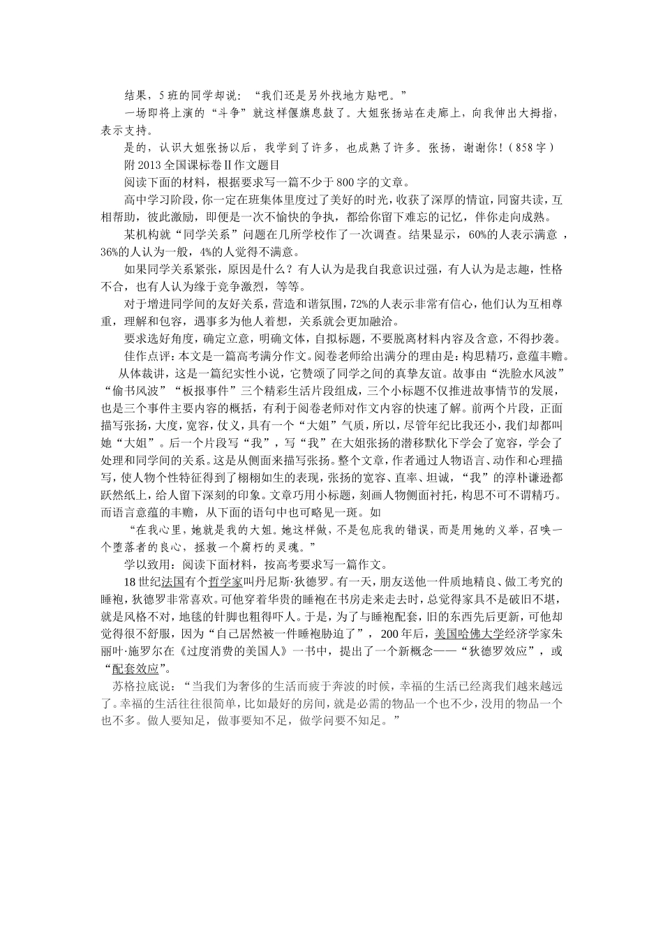 作文高分技巧之巧用小标题_第3页