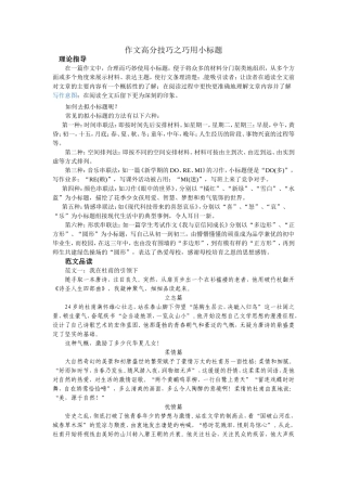 作文高分技巧之巧用小标题