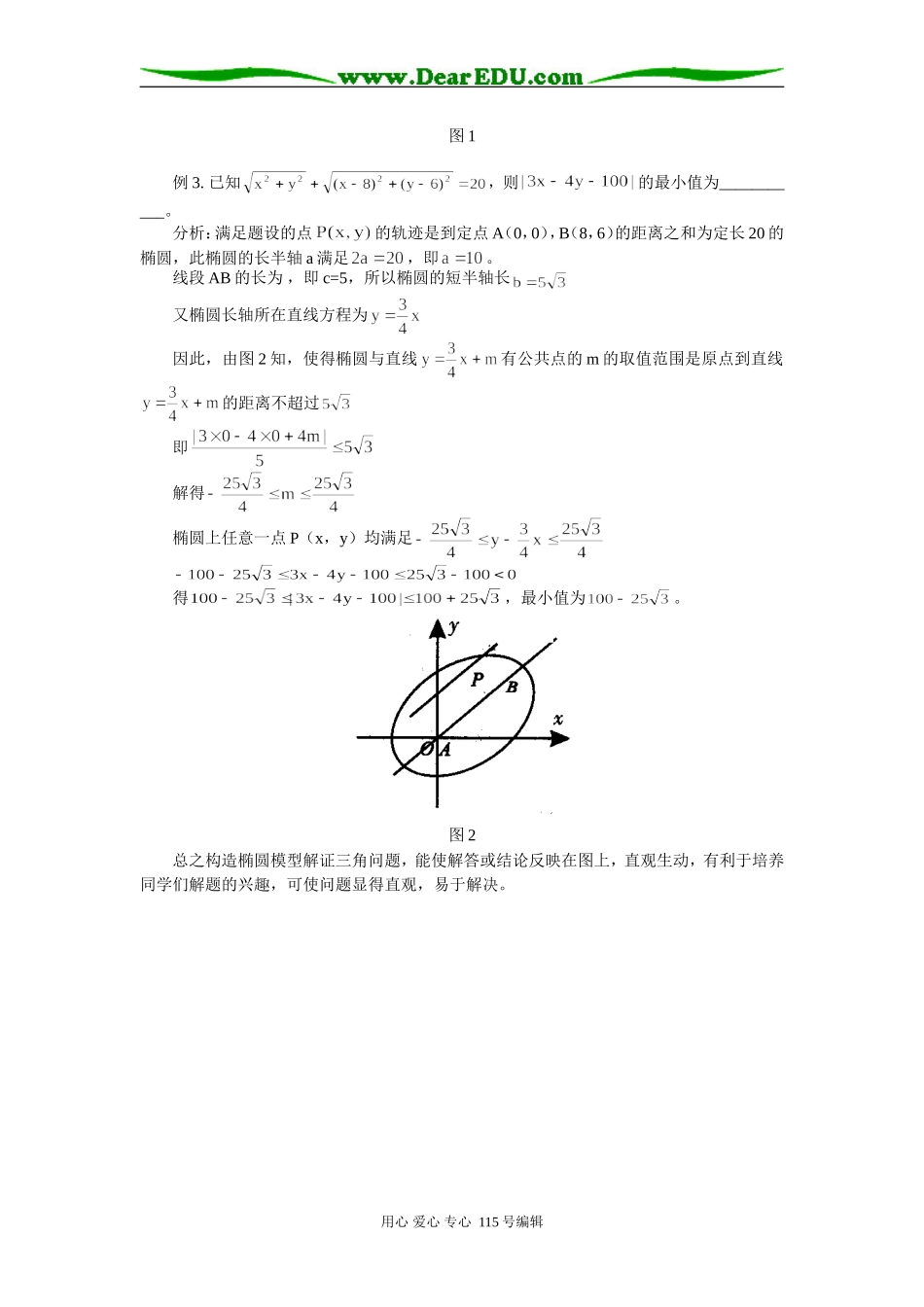 高中数学妙用椭圆解证三角问题 学法指导_第2页